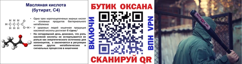 хочу наркоту  Майский  БУТИРАТ BDO 