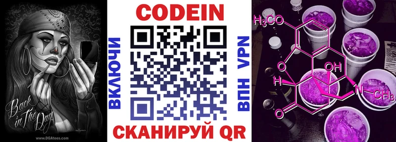 Кодеин Purple Drank  Майский 